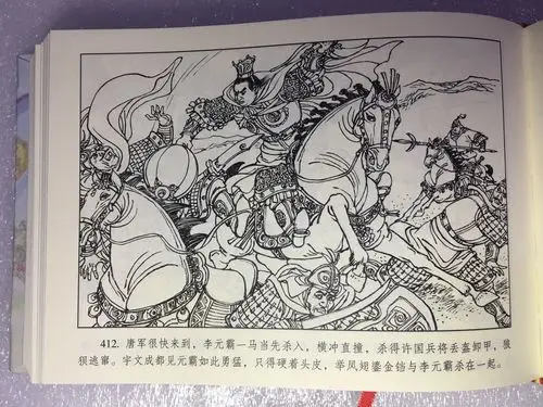 《隋唐英雄传》欣赏