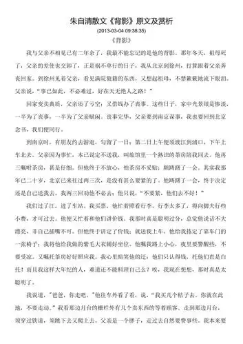 朱自清散文背影原文及赏析