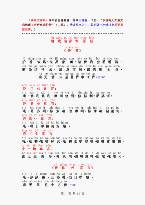 地藏菩萨本愿经(注音版)全文