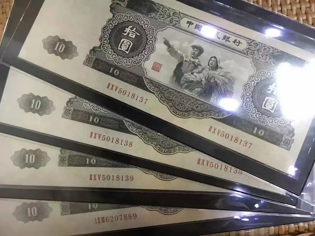 第二套人民币面值10元,传说中的大黑十,一张一辆本田飞度小汽 - 抖音