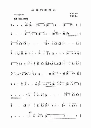 该曲最低音是5,用52弦.以下是二胡曲《我的中国心》乐谱