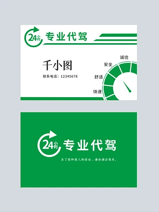 绿色简约代驾名片