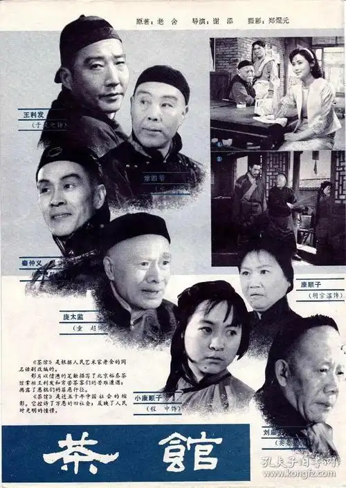 茶馆 龙须沟:《茶馆》展示了戊戌变法,军阀混战和新中国成立前夕三个