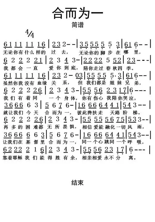 合而为一歌词简谱