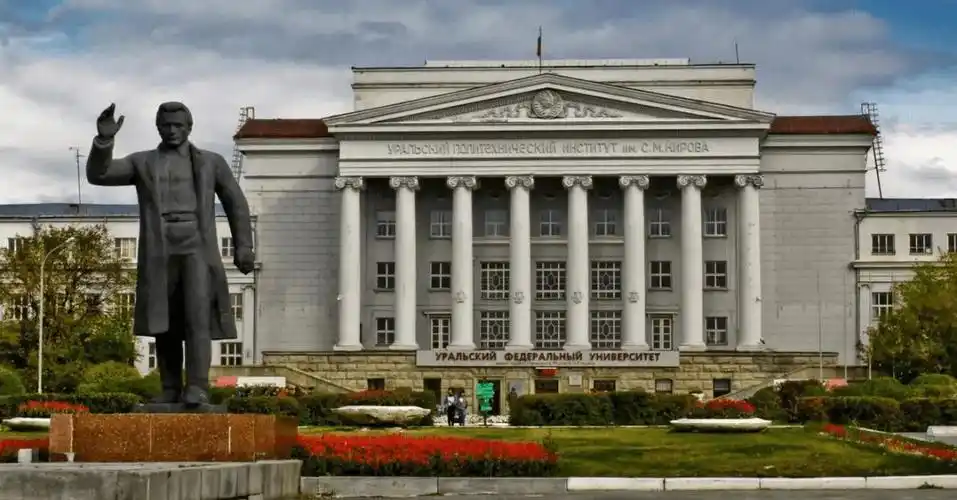 学校推介乌拉尔联邦大学