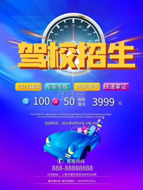 蓝色驾校招生报名宣传海报