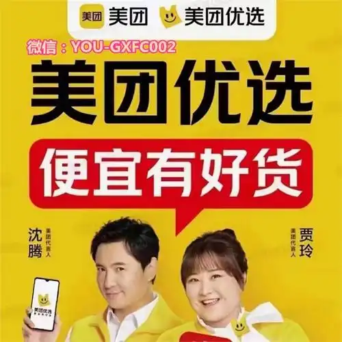 美团优选c端拉新买菜自提怎么回事,资金安全是否有保障