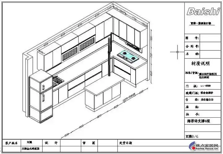 求,橱柜设计图cad图的画法