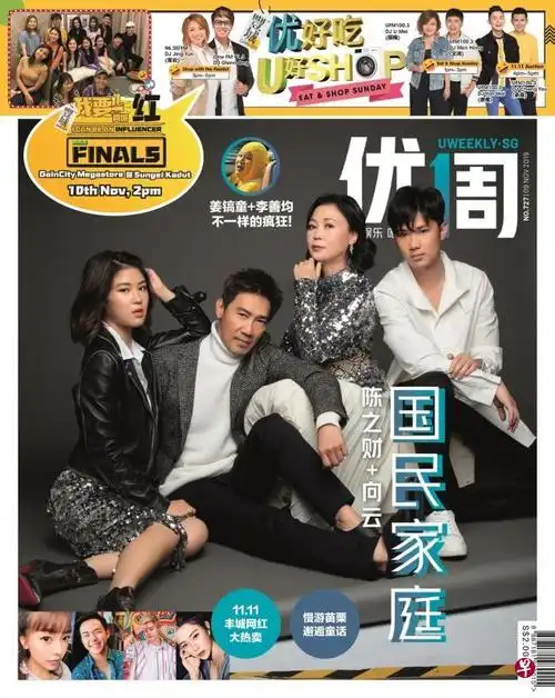 一家子拍封面 陈之财向云最"家"演绎