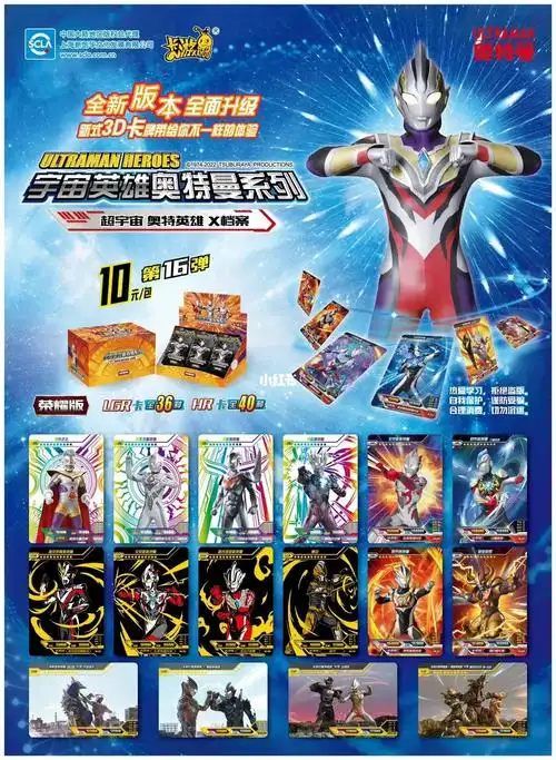 卡游奥特曼卡片