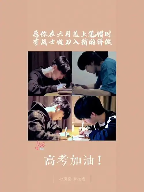 时代少年团壁纸高考