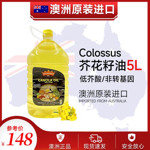 低芥酸菜籽油澳洲原装进口colossus非转基因芥花籽油5升少油烟
