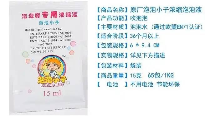 超浓缩泡泡水补充液 全自动电泡泡枪棒专用配方 一袋可冲135毫升