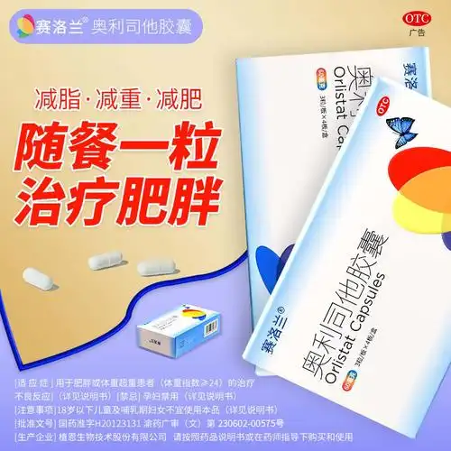 商品详情商品描述赛洛兰奥利司他减肥胶囊正品减脂减重减少热量摄入