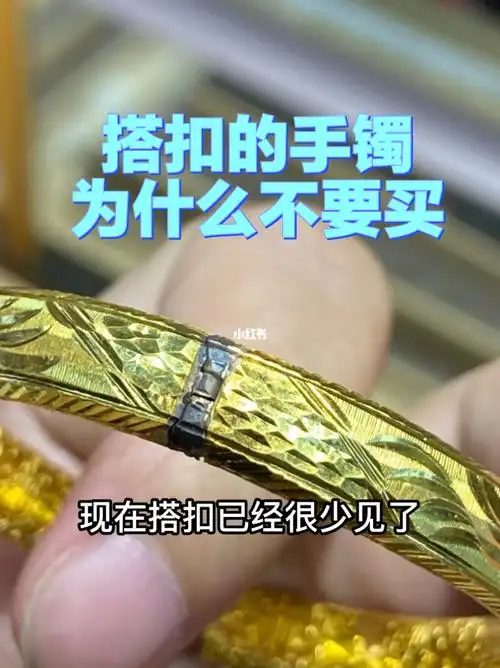 搭扣的手镯为什么不建议你们买