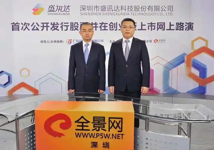 参加盛讯达首次公开发行股票并在创业板上市网上路演的