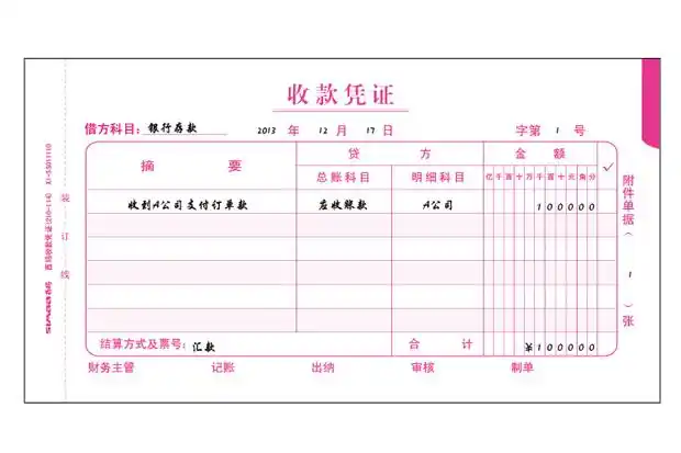 西玛(simaa)ss011110 西玛收款凭证(210-114) 手写记账凭证 10本/包