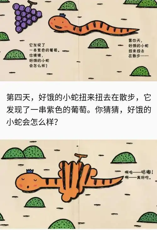 绘本推荐《好饿的小蛇》