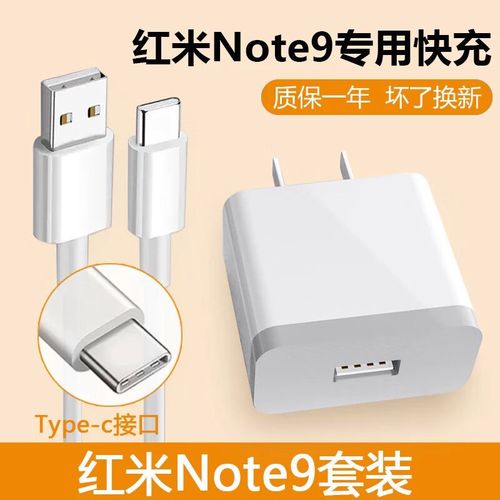 适配原装红米note9充电器头18w快充红米note9手机极速闪充数据线 红米