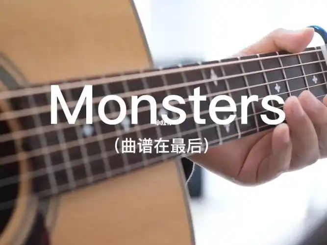爱乐者演奏超简单monsters有曲谱哦