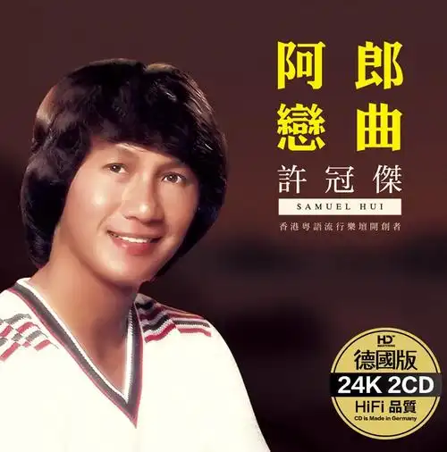 正版唱片 许冠杰专辑 粤语经典老歌怀旧音乐 汽车载cd碟片无损音质