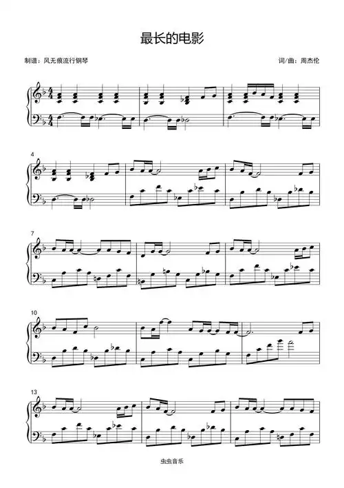 最长的电影-周杰伦〖简易动听〗钢琴谱-风无痕流行钢琴-虫虫钢琴