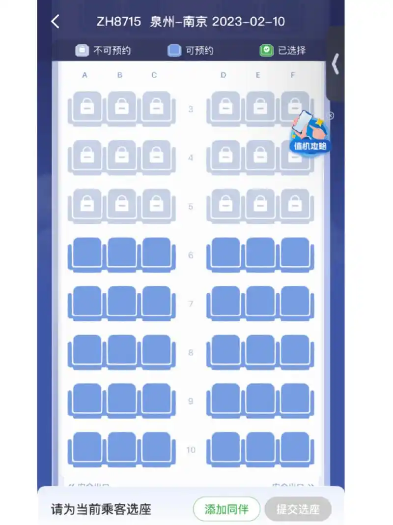 姐妹们帮忙选个座 深航波音73f,哪个座位能避开机翼呀,第一次坐飞机