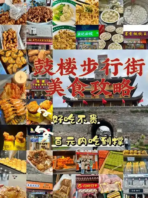 宁波鼓楼美食攻略旅游必看