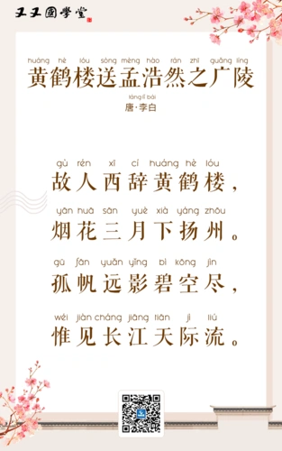 右脑唱诗08-黄鹤楼送孟浩然之广陵-儿歌