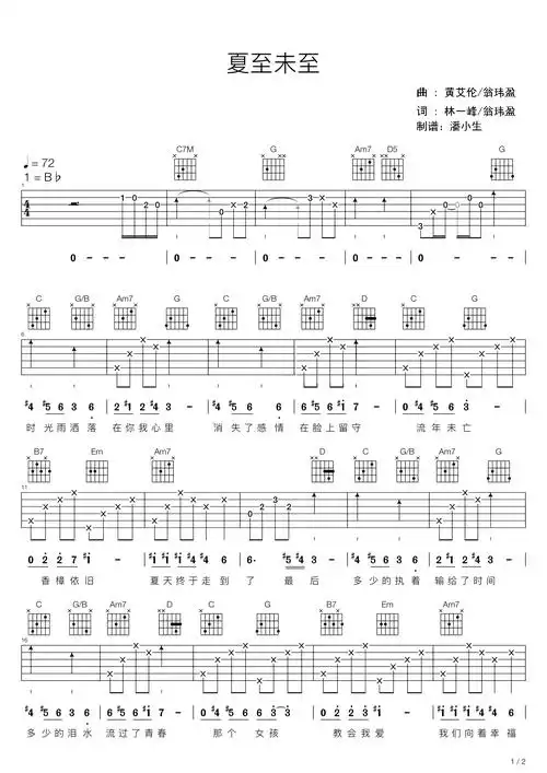 夏至未至 吉他谱 弹唱谱 胡夏 降b调 带歌词 附音频试听bb调六线吉他