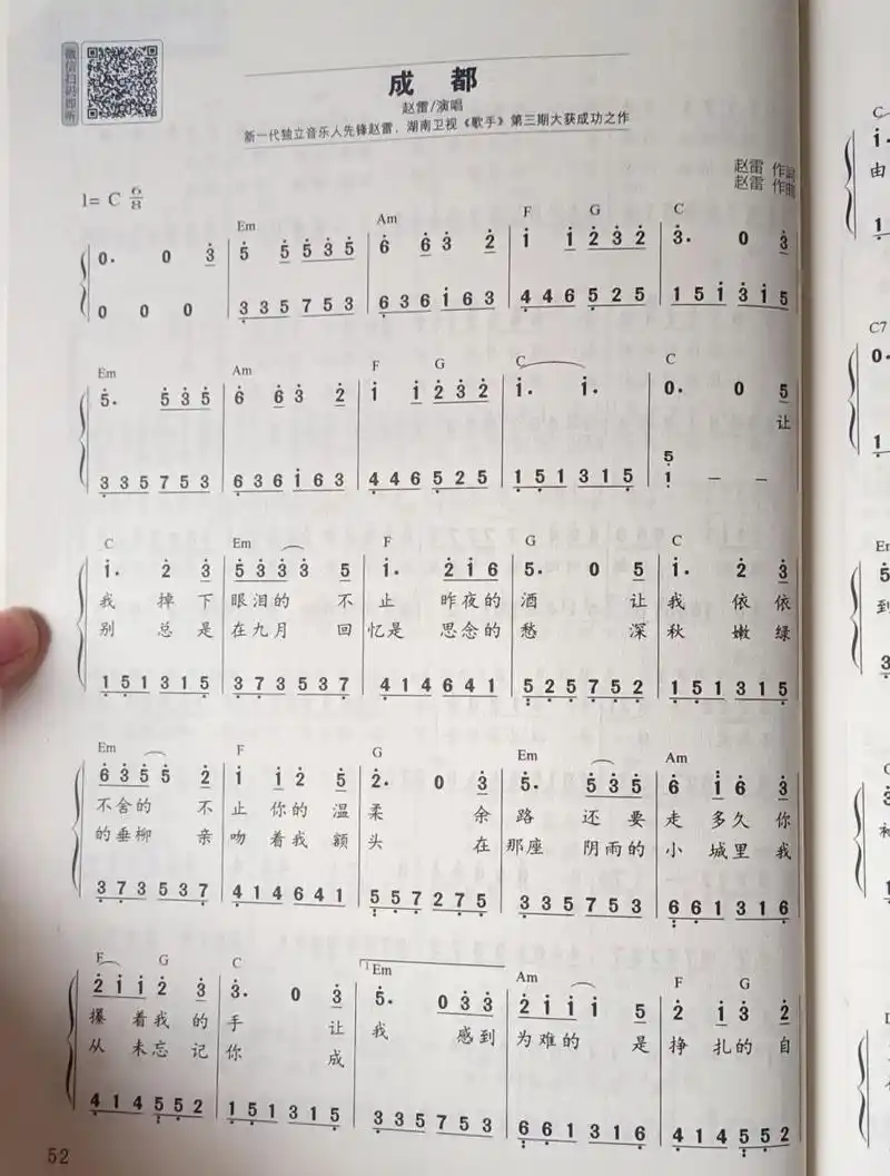 《成都》钢琴简谱分享 c调