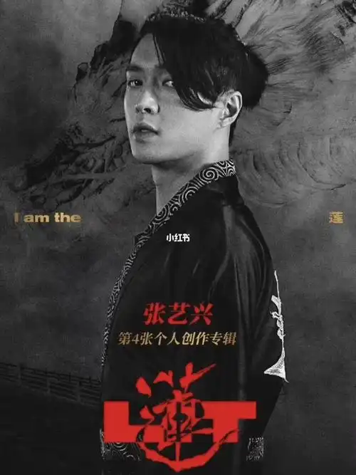 张艺兴原创专辑莲发行两周年快乐