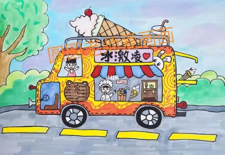 坚持画99幅创意画(21)冰激凌巴士.有教案