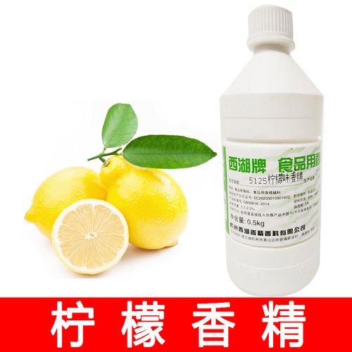 5125柠檬香精水溶性食用柠檬味饮料果冻炒货水果味香精食品添加剂