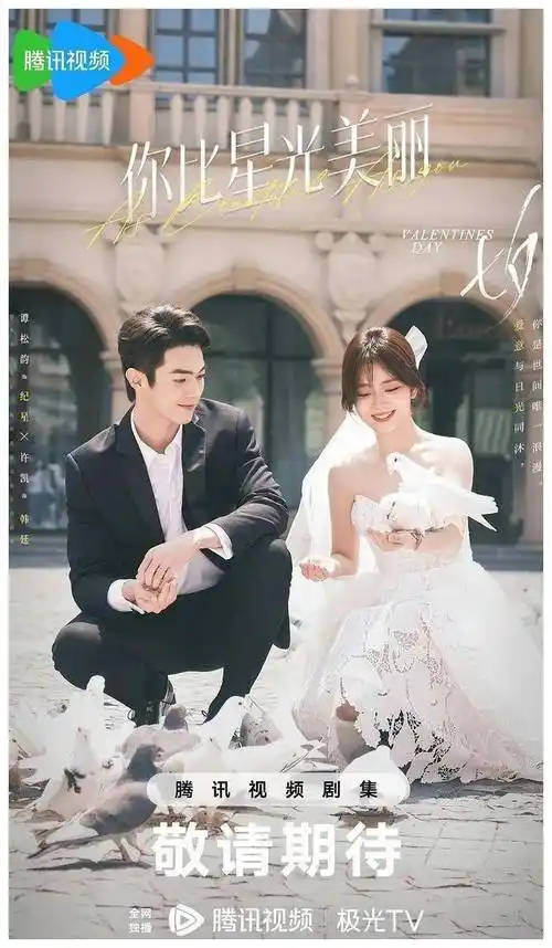 女二,谭松韵甜美可爱,等待《你比星光美丽》首播》_何瑞贤_剧中_许凯