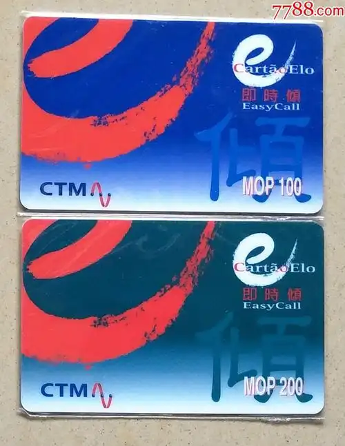 香港电话磁卡新卡(即时倾)