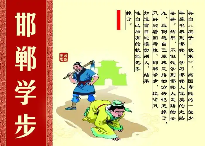 写作变现课第二次作业成语故事邯郸学步