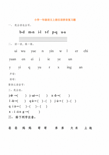 学前班拼音试卷_1.pdf 7页
