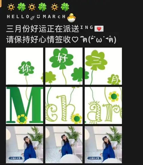 三月你好九宫格朋友圈图片拼图,你好3月微信文案说说95929592