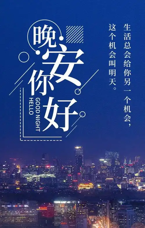 晚安心语晚安语录一段话