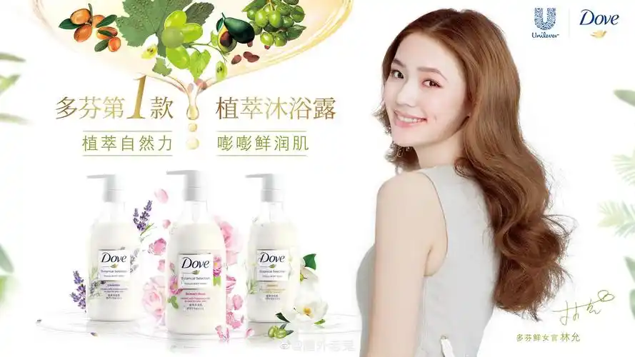 今天林允官宣了多芬沐浴液代言数了数今年年初到现在林允的代言