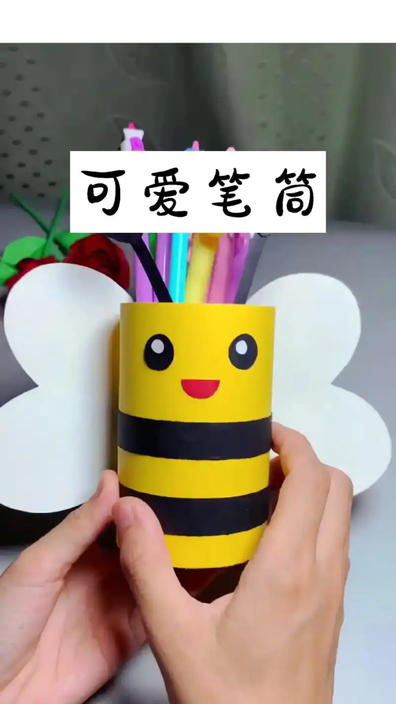 幼儿园手工,可爱笔筒,制作简单,颜值高…#幼儿园手工 #创意 - 抖音