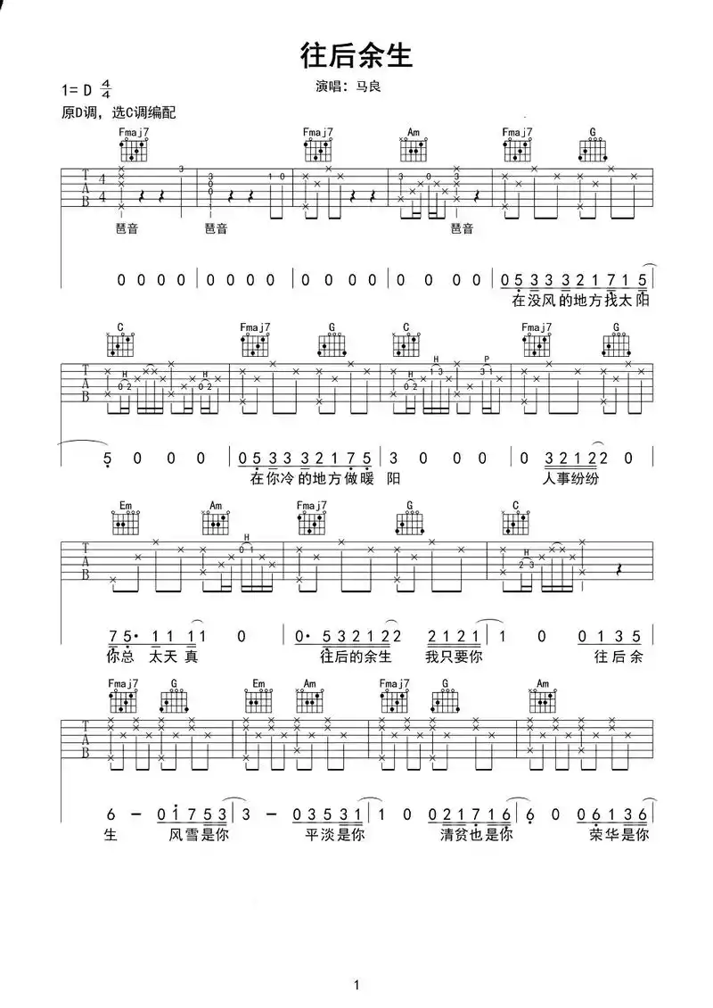 马良往后余生吉他谱六线谱