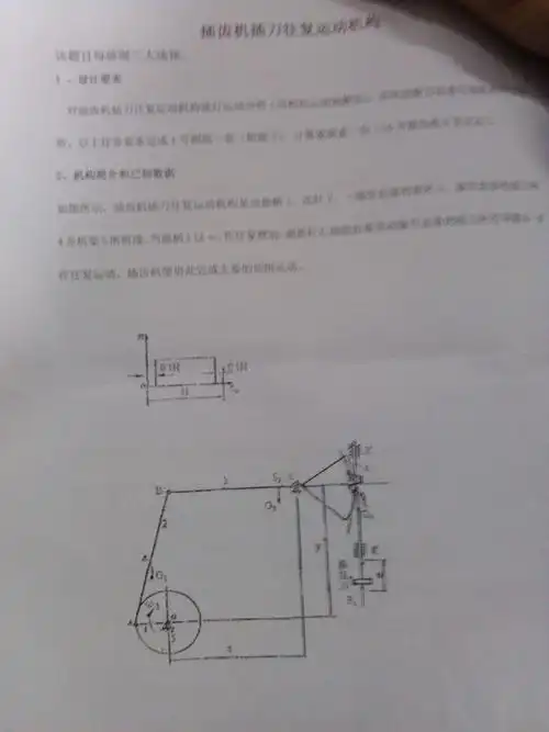 跪求插齿机插刀往复运动机构机械原理课程设计