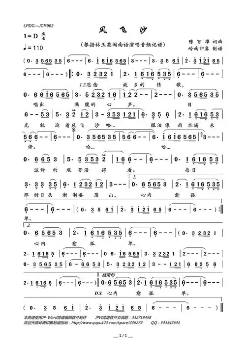 风飞沙(林玉英演唱版)简谱歌词