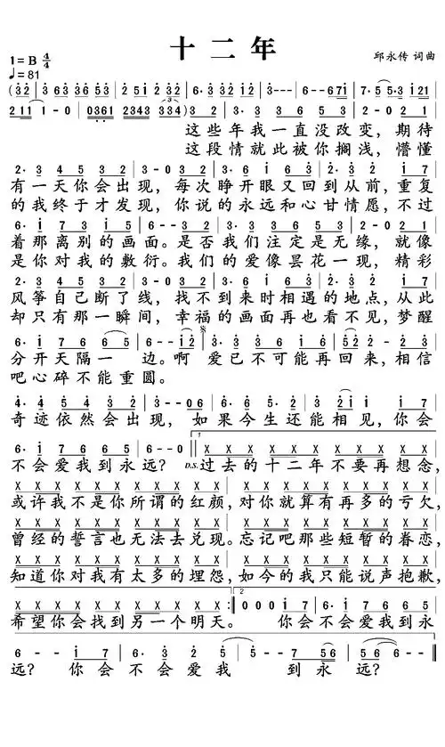 十二年歌词简谱