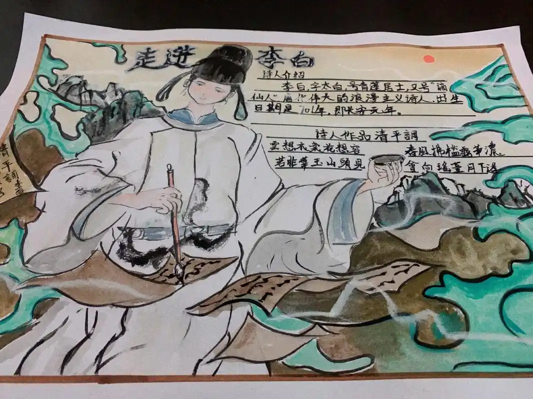 历史人物手抄报李白