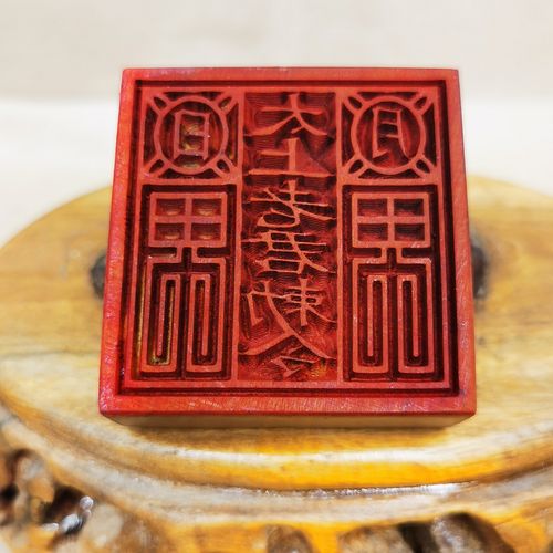 道家枣木印章太上老君勅令法印5厘米6厘米单面印加深雕刻定制印章