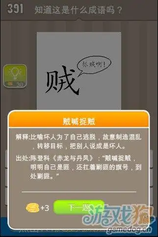 疯狂猜成语中一个贼字的图片答案是什么