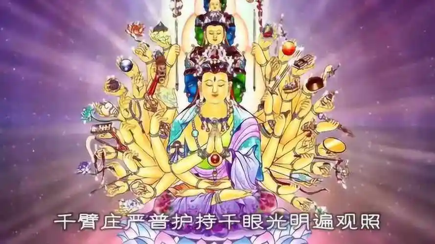 千手千眼观世音菩萨